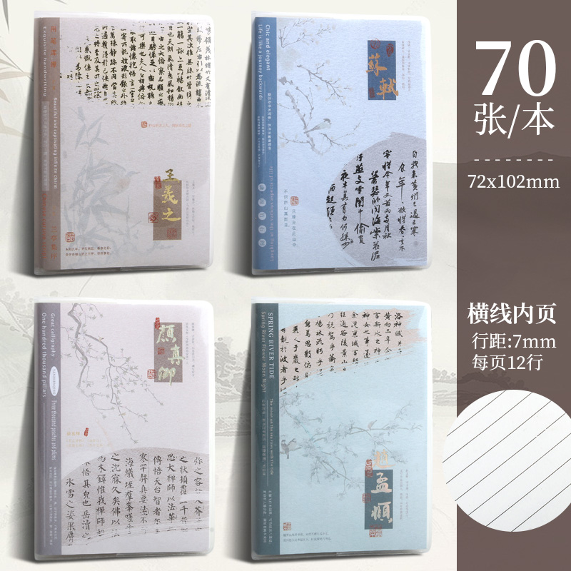 A7国风系列记事本笔记本横线口袋胶套学生用便携式小本子随身携带