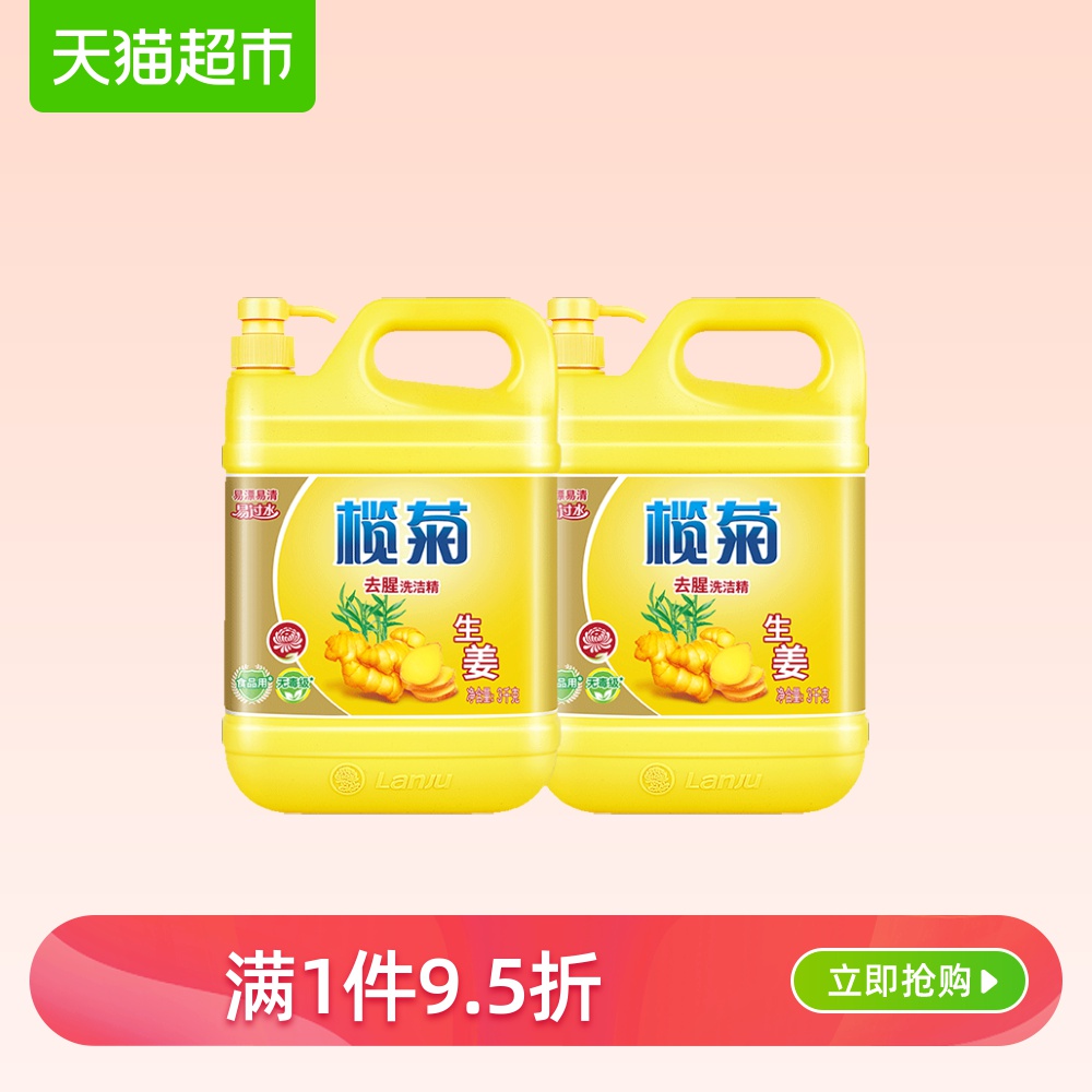 榄菊生姜洗洁精3kg*2瓶家庭装去污不伤手商用餐饮专用大桶6公斤装