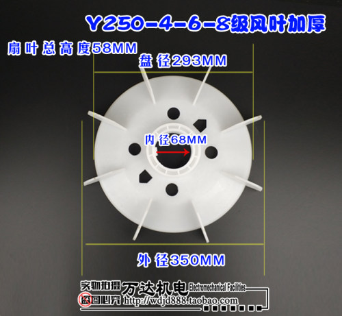 Y250风叶 电机风叶 Y系列250-4级 55KW电机风叶 内径68毫米万达 - 图0