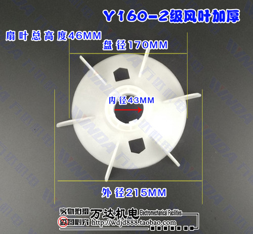 Y160风叶 电机风叶 Y系列160-4级 内径42毫米 11-15千瓦电机风叶 - 图0