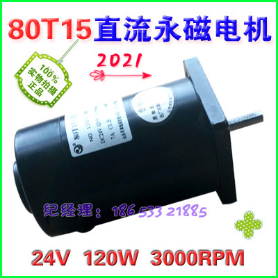 80T15直流永磁电机荣大昌油印机折页机24V120W3000RPM专用电机-图1