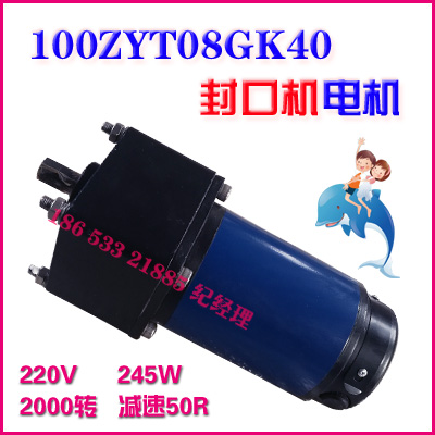 100ZYT08GK40封口机电机减速机220V 245W 2000转 减速50R - 图2