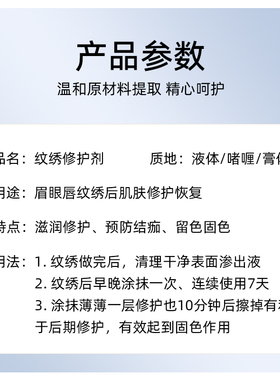 xy纹绣修复唇眉纹绣剂