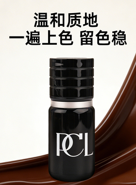 pcl色乳纹眉唇部眼线液色料
