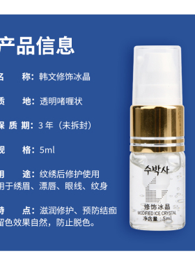 纹绣修复液纹眉修复剂不结痂