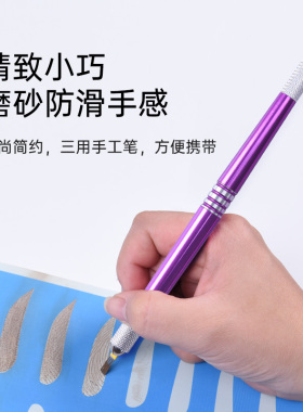 纹绣炫彩三用手工笔纹眉笔
