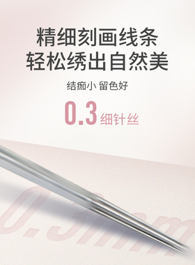 秀博士纹绣针神三针手工雾眉针纹眉打雾针圆五圆三针收口纹绣针片