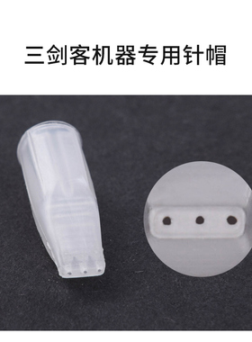 正品三剑客专用针纹绣指定机器针