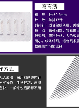 正品极细弯弯绣永久单排纹绣