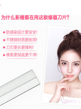 纹绣专用化妆师用品工具修眉刀片