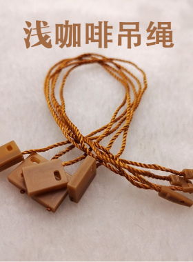 吊牌绳吊粒吊线女服装穿绳线扣子