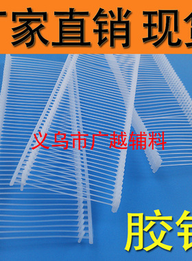 工字型透明商标绳子胶针