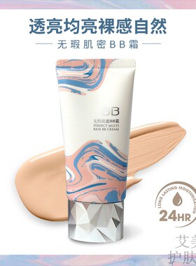 小众学生透亮控油粉底液BB霜平价