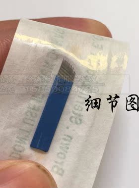 半永久纹绣用品手工高低弧刀片