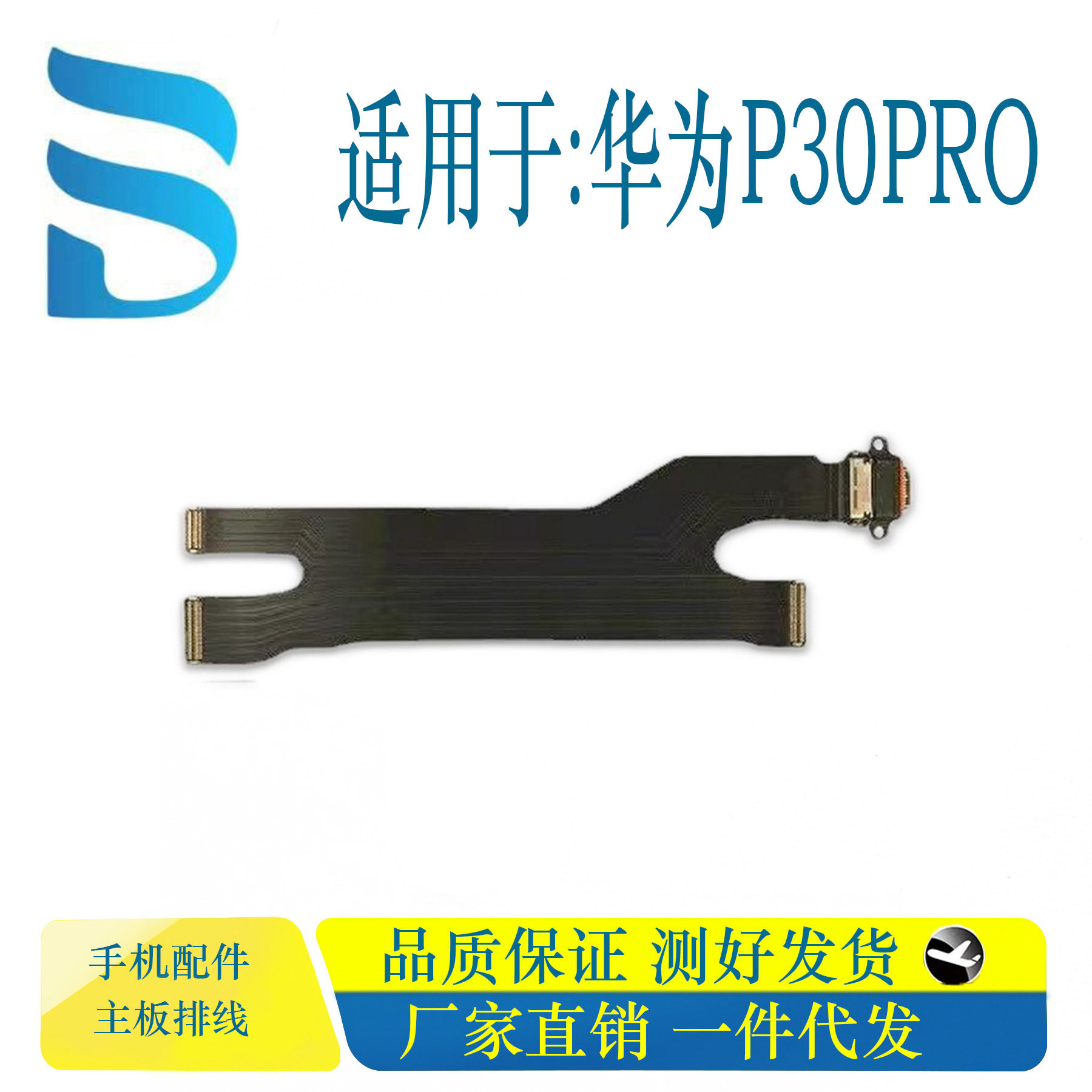适用华为 P30 Pro主板排线 连接手机主板充电排线厂家直销 一件代,淘宝优惠券,粉丝福利购,淘宝优惠卷