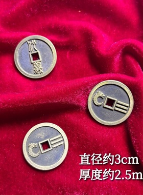 周易易经六爻伏羲币 三皇五帝伏羲币 六爻工具