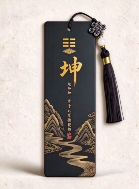 古风水墨周易乾坤书签一对礼物