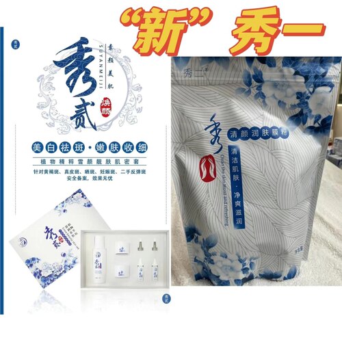 秀一秀二xiu兰dun波净肤原液康颜安肌草本童颜面膜滋润淡ban7 s - 图1