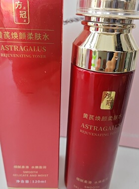 方冠黄芪焕颜精华柔肤水亮肤乳补水提亮红花冰肌水凝润面霜