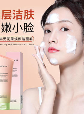 玫黛琳无花果焕颜洁面乳丝滑保湿滋润泡沫绵密温和深层清洁洗面奶