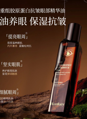 韩纪三型重组胶原蛋白抗皱眼部精华油15ml舒润保湿眼部滚珠精华油