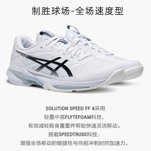 Asics亚瑟士网球鞋SPEED FF4防滑缓震速度型男女专业运动鞋耐磨 - 图0
