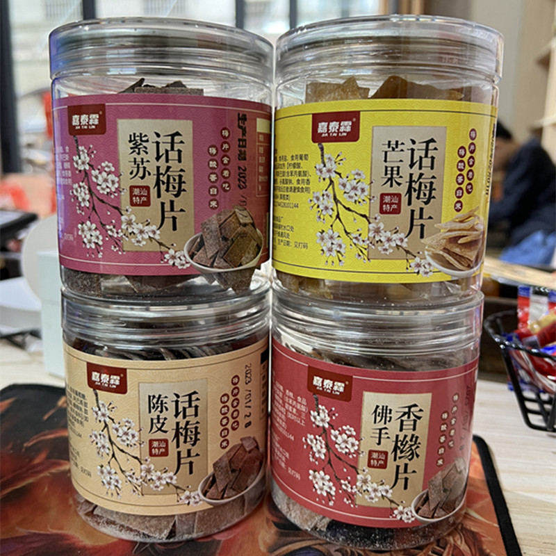 嘉泰霖紫苏梅片陈皮话梅片散装佛手片酸甜网红休闲食品小零食罐装 - 图3