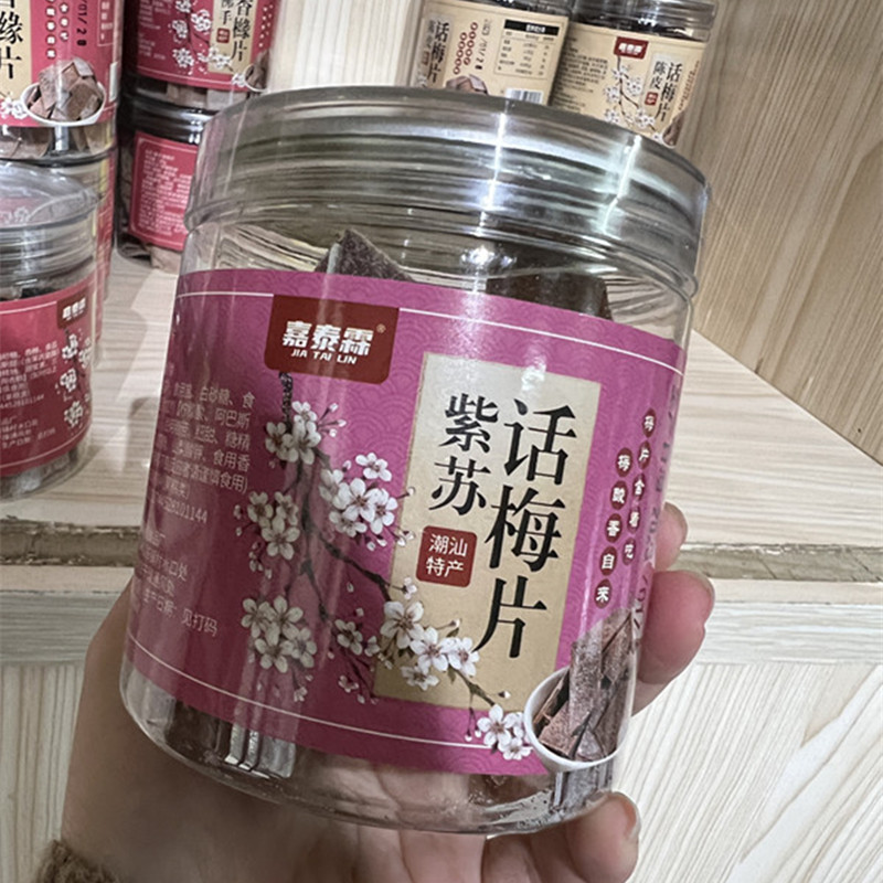 嘉泰霖紫苏梅片陈皮话梅片散装佛手片酸甜网红休闲食品小零食罐装 - 图1