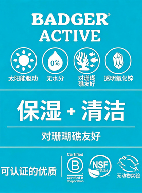 贝吉獾物理防晒SPF30防水防汗