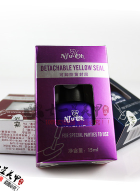 美甲结合剂平衡液封层正品依芙悦