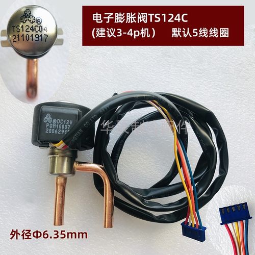 三花电子膨胀阀dpf1.3-6.5c变频空调膨胀阀冷冻库电磁阀线圈配件 - 图1