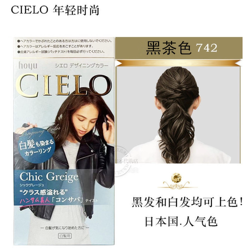 美源染发剂日本进口纯植物亚麻冷棕黑茶色不伤头发染发膏原装正品 - 图1