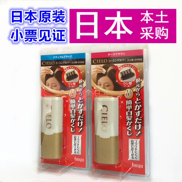 日本进口美源染发膏纯植物不伤头发白发一次性孕妇染发剂染发棒笔优惠券