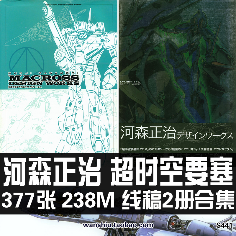 初版 超時空要塞マクロス原画集 原画 設定資料集 Pik2ar Org