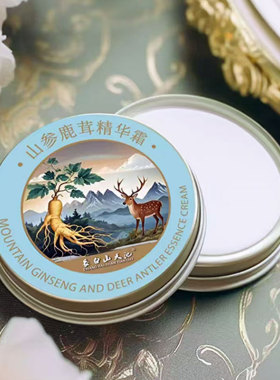 长白山天池山参鹿茸精华霜面霜