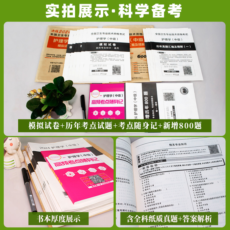 主管护师备考2025年护理学中级历年真题汇编及精解考前冲刺模拟试卷及解析可搭护师中级人卫版教材轻松过试题丁雪狐狸军医版震试卷-图0