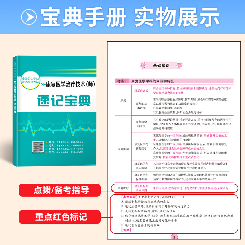 未来教育备考2025年康复医学与治疗技术初级师历年真题模拟卷赠题库软件全国卫生专业技术资格考试书康复治疗师书搭人卫版教材2024-图2