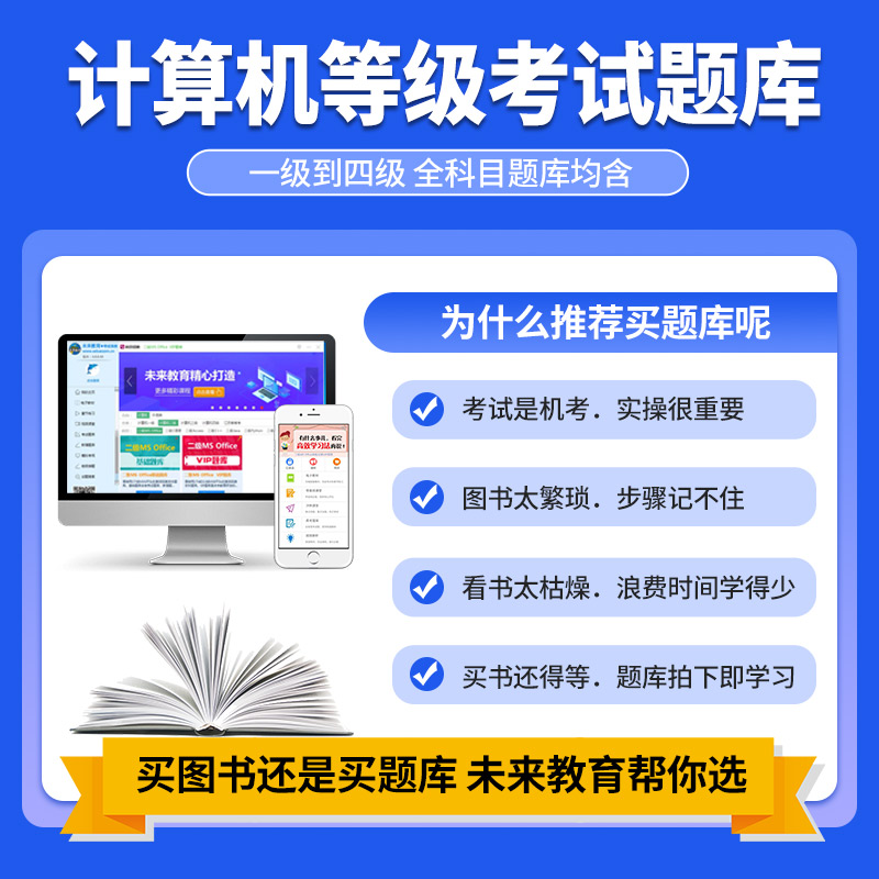 官方直营未来教育2024年全国计算机等级考试计算机二级ms office二级c语言二级wps二级python题库软件一级ms三级网络技术小黑2023 - 图0