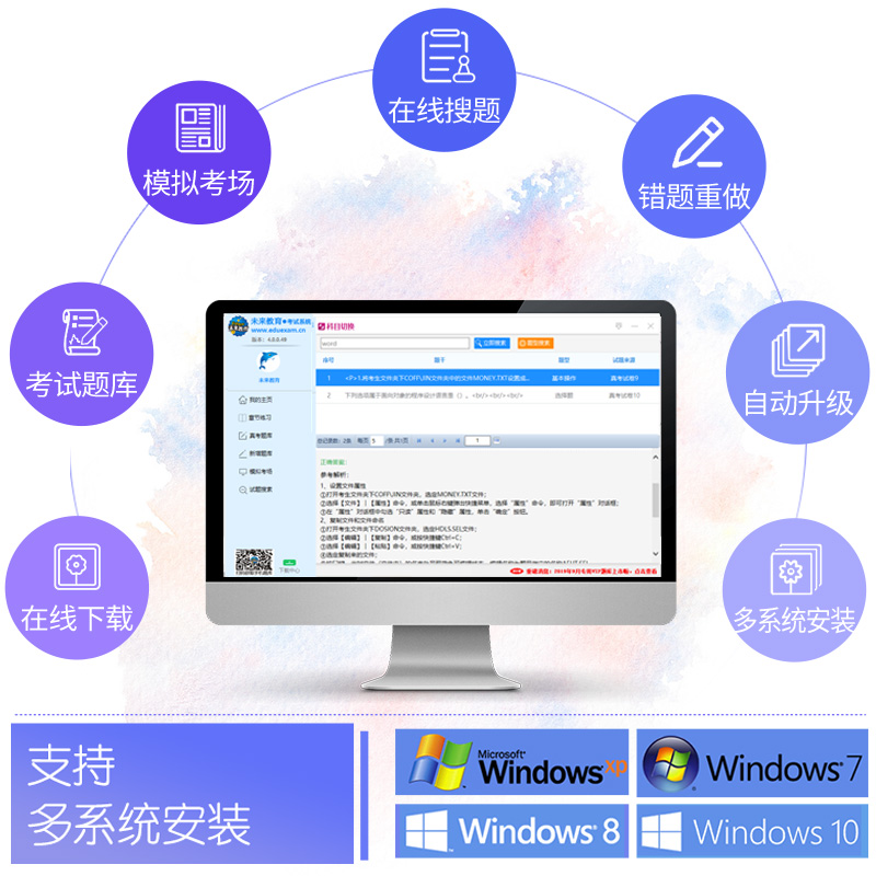 未来教育2026年全国计算机等级考试二级mysql上机题库模拟真题软件 - 图1