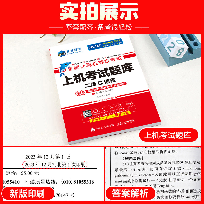 未来教育备考2024年9月全国计算机等级考试上机考试题库搭教材二级C语言程序设计题库国家计算机等考2级C语言考试计算机等级二级 - 图1