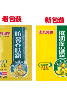 滇红润芙抗裂修护霜干裂开裂