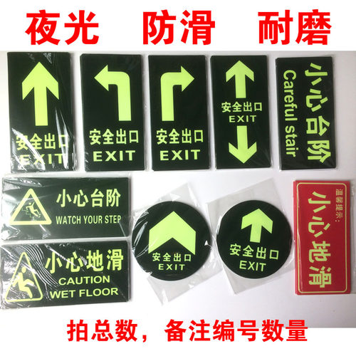 消防安全出口指示牌夜光地贴墙贴标识安全楼梯通道紧急疏散应急逃生箭头标示小心台阶小心地滑提示牌荧光耐磨 - 图2