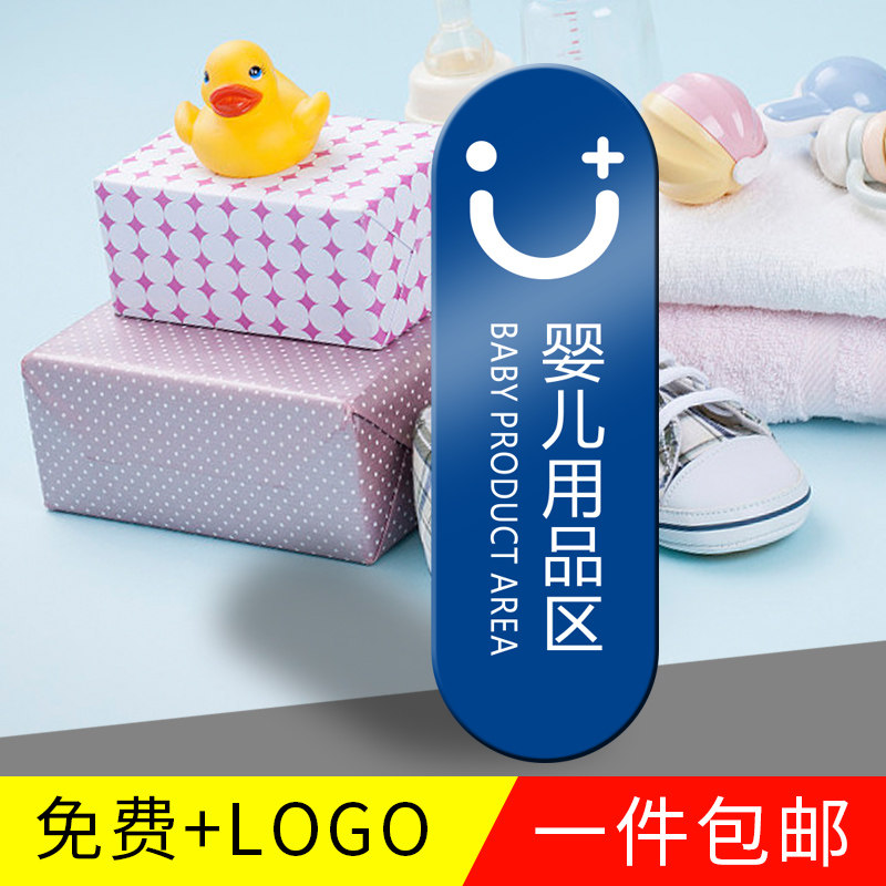 母婴店分区标识牌亚克力标牌墙贴商场超市类目区分妈咪用品区婴儿用品婴儿奶粉区游泳房儿童区域牌可定制标牌