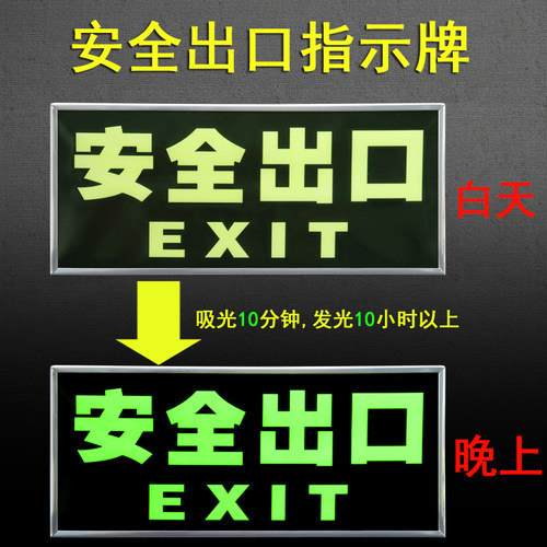 安全出口指示牌免接电夜光墙贴自发光楼梯通道疏散标志荧光应急逃生紧急出口箭头消火栓灭火器标识警示提示牌 - 图2