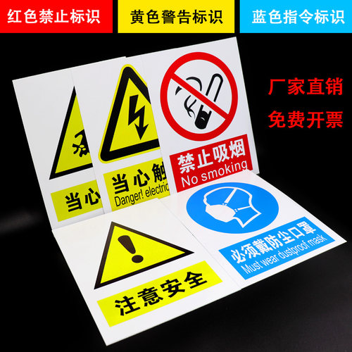 安全标识牌定制工厂车间仓库禁止吸烟严禁烟火标志消火栓灭火器提示标示贴有电危险当心触电小心碰头指示牌子 - 图0