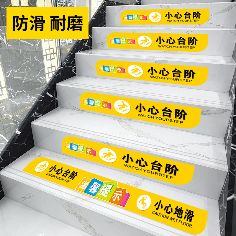 小心台阶 小心地滑地贴提示牌防水当心碰头小心台阶地贴商场公司楼梯磨砂防滑耐磨公共场所温馨提示语警示贴