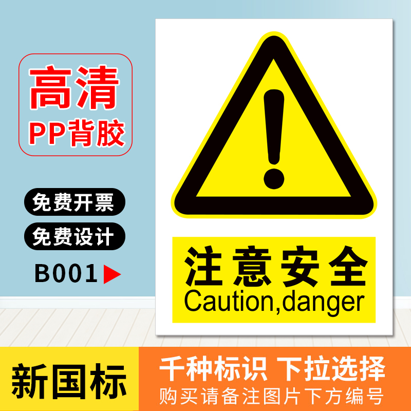 注意安全标识安全警示牌当心电缆标示贴当心伤手标志提示瓦斯警告指示牌贴纸当心机械伤人标识牌有电危险定制 - 图3