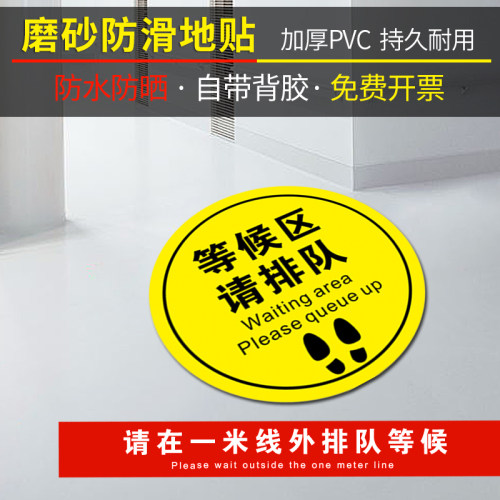 防疫一米线地贴间隔一米距离标识隔离带警戒线地面请在一米线外等候保持1米距离银行医院排队标识防滑耐磨贴 - 图0