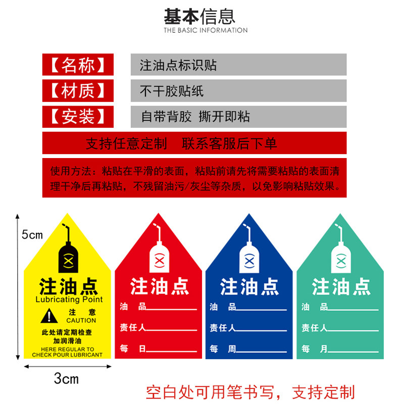30张注油点标识贴5s6s加油位置标识贴润滑油加油点定位指示贴注意定期检查加润滑油每日每周每月标识贴可定制