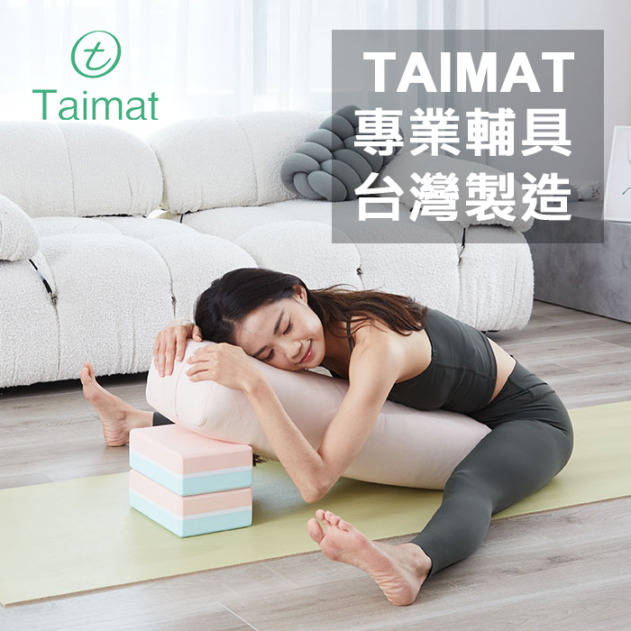 Taimat瑜伽枕可拆式枕套双面不同硬度设计艾扬格辅具运动健身抱枕 - 图0